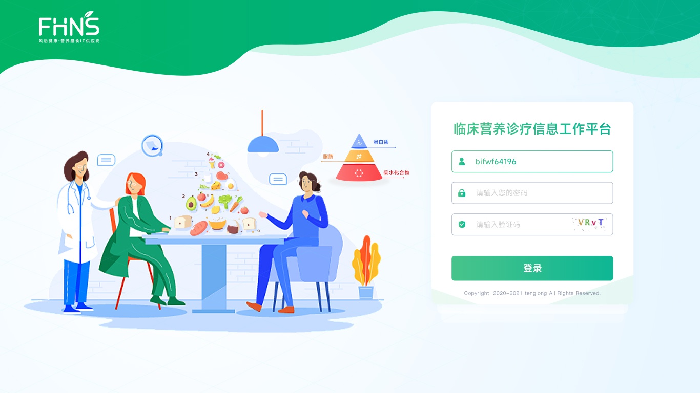 精准营养诊疗信息管理系统