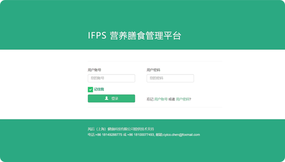 智慧营养膳食管理信息系统