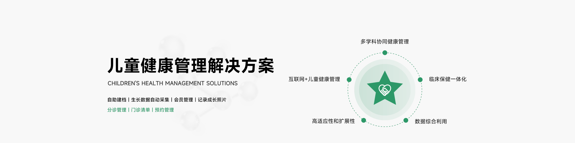 儿童健康管理解决方案